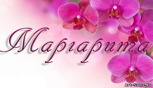 открытки для Маргариты 