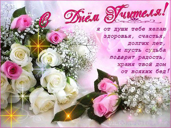 Открытки на день учителя. Поздравления учителям