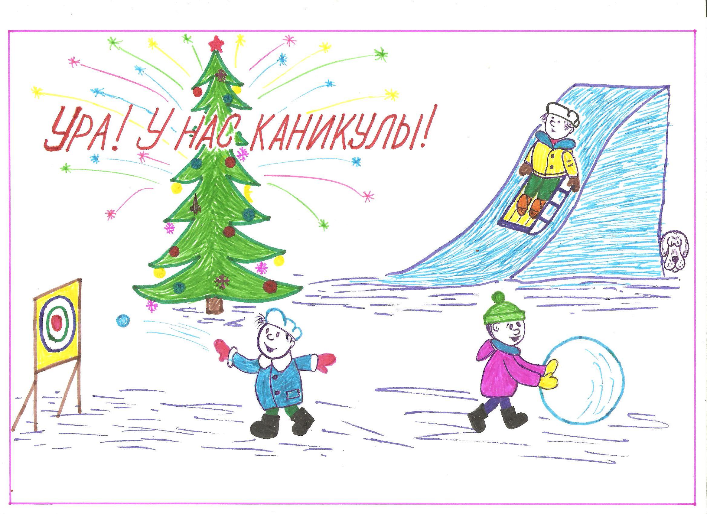 Красивые открытки с зимними каникулами 