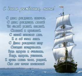 открытки с днем рождения папы Открытки на день рождения папы. День рождения любимого папочки. 