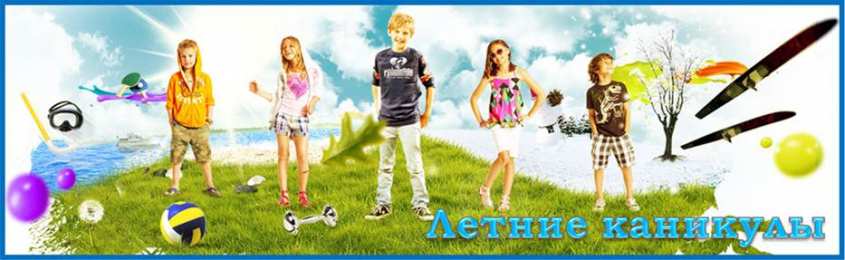 открытки с летними каникулами  Яркие и красочные открытки с летними каникулами. Лето           