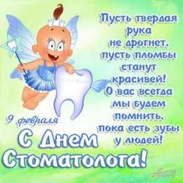 Открытки на международный день стоматолога Картинки на международный день стоматолога с поздравлениями
