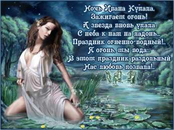 Открытки открытки с днем ивана купала Красочные открытки на день Ивана Купала. День Ивана Купалы.  Открытки с пожеланиями на день Ивана Купалы. День Ивана купала. Яркие открытки. Открытки с пожеланиями на День Ивана Купалы. С Днем Ивана Купалы. На день Ивана Купалы 