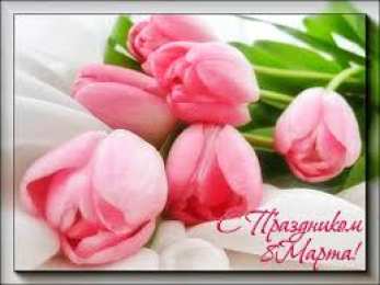 открытки на 8 марта Открытки с 8 марта. Открытки для женщин, девушек и девочек. 