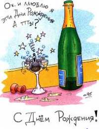 открытки с приколами на день рождения  Яркие открытки с приколами на день рождения. Юмор для друзей 