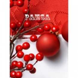 открытки с именем Раиса  именные открытки с поздравлениями и пожеланиями для Раисы   