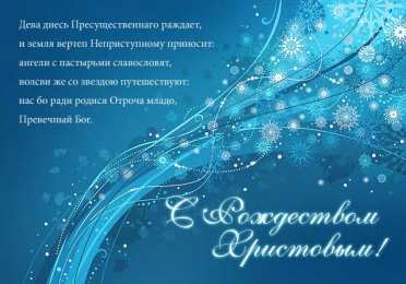 открытки на рождество  Открытки с теплыми пожеланиями на Рождество Христово. Зимний праздник 