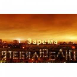 открытки с именем Зарема  Яркие именные открытки с поздравлениями и пожеланиями для Заремы 