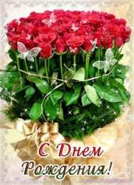 открытки с розами на день рождения Красивые и яркие открытки с розами на день рождения         