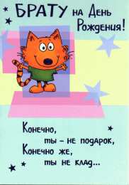 открытки с приколами на день рождения  Яркие открытки с приколами на день рождения. Юмор для друзей 