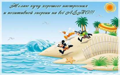 открытки с пожеланиями хорошего настроения  Яркие и красивые открытки с пожеланиями хорошего настроения 