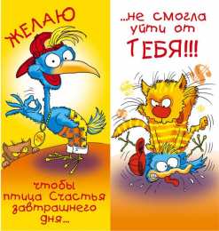 открытки с приколами для подруги  Прикольные открытки для подруги. Открытки с юмором для друзей 