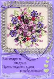 открытки с благодарностью  Милые открытки на каждый день с благодарностью. Спасибо большое 
