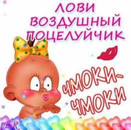 открытки на день поцелуя  Красивые и яркие открытки на День Поцелуев. День Поцелуев    