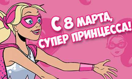 открытки с приколами на 8 марта Прикольные открытки на 8 марта. Смешные поздравления для женщин 