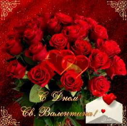 День всех влюбленных Анимационные картинки на день святого валентина