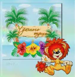 открытки с пожеланиями хорошего отпуска  Яркие и красивые открытки с пожеланиями хорошего отдыха.    