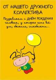 Открытки на день рождения руководителю Открытки на день рождения руководителю