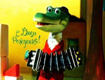 открытки с крокодилом Геной  Яркие и красивые открытки с крокодилом Геной и чебурашкой   