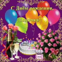 открытки с именем Людмила Именные открытки с поздравлениями на день рождения для Людмилы 