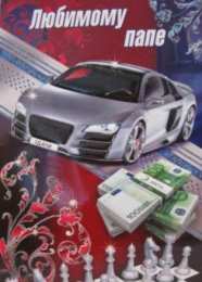 открытки с днем рождения папы Открытки на день рождения папы. День рождения любимого папочки. 