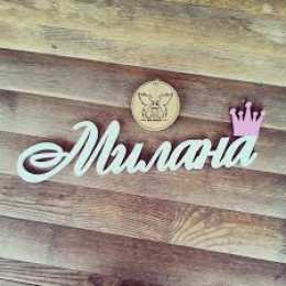 открытки с именем Милана  Именные открытки с поздравлениями на день рождения для Миланы 