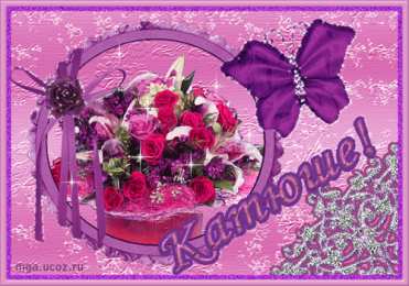 открытки с именем Катя Именные открытки с теплыми пожеланиями и поздравлениями для Катя