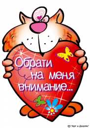 День всех влюбленных Красивые открытки с поздравлениями на день всех влюбленных