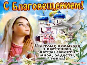 открытки на день Святой Богородицы  Открытки с поздравлениями и пожеланиями на День Святой Богородицы 