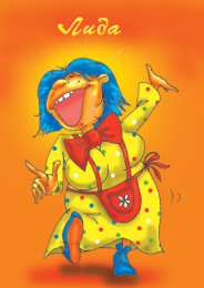 открытки с именем Лидия  Красивые именные открытки с пожеланиями и поздравлениями для Лидии 