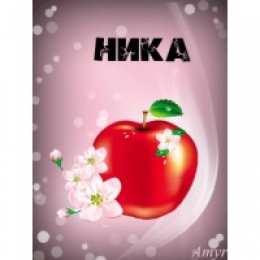открытки с именем Ника  Именные открытки с пожеланиями на день рождения для Ники     