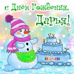 открытки с именем Даша  Красивые открытки с теплыми поздравлениями и пожеланиями для Даши