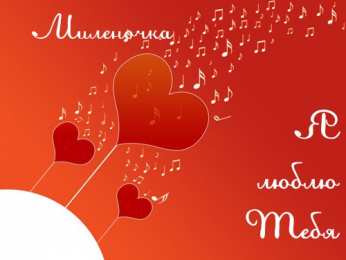 открытки с именем Милена Именные открытки с поздравлениями на праздники для Милены   