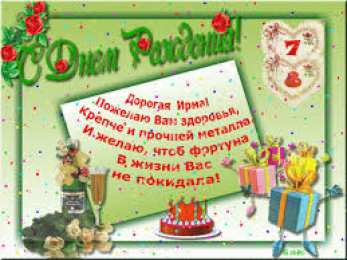 открытки с именем Ирма Яркие именные открытки с пожеланиями и поздравлениями для Ирмы 