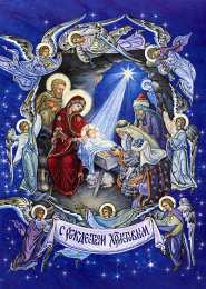 открытки на рождество  Открытки с теплыми пожеланиями на Рождество Христово. Зимний праздник 