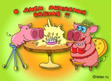 Открытки на день рождения бабушки Красивые и милые открытки с поздравлениями для любимых бабушек.