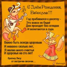 открытки с именем Вячеслав Именные открытки на праздники и каждый день для Вячеслава     