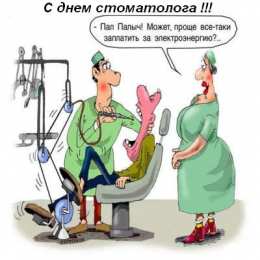 Открытки на международный день стоматолога Картинки на международный день стоматолога с поздравлениями