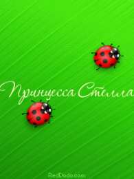 открытки с именем Стелла Именные открытки с поздравлениями и пожеланиями для Стеллы   