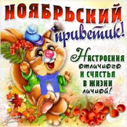 открытки с приветствием  Яркие и красивые открытки с приветствием на каждый  день          