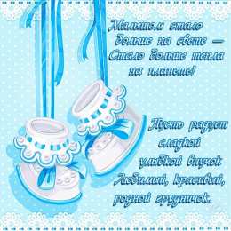 открытки на рождения внука Милые открытки бабушка и дедушкам  с поздравлениями на рождения внука 