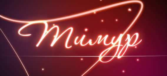 Открытки с именем Тимур Яркие и красочные именные открытки для Тимура               