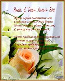 открытки с именем Нина  Именные открытки с поздравлениями и пожеланиями для Нины     