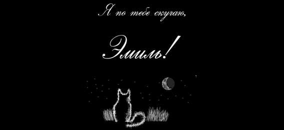 Открытки с именем Эмиль Яркие и красочные именные открытки для Эмиля                