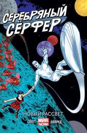 открытки с серебряным серфером  Открытки с персонажем вселенной Marvel - Серебряным Сёрфером    