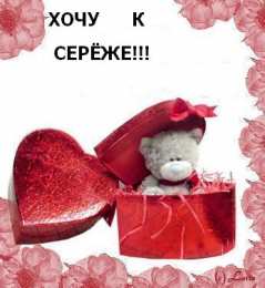 Открытки с именем Сергей Яркие и красочные именные открытки на праздники для Сергея  