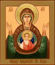 открытки  в честь иконы Божьей Матери "Знамение" Открытки на день иконы Божьей Матери "Знамение"                