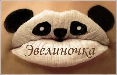 открытки с именем Эвелина Именные открытки на праздники и каждый день для Эвелины       