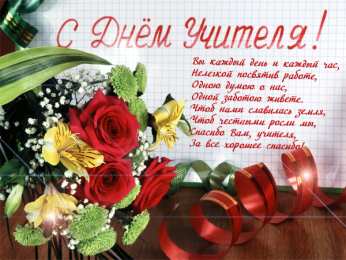 открытки на день учителя  Интересные открытки на день учителя. Профессиональный день учителей.