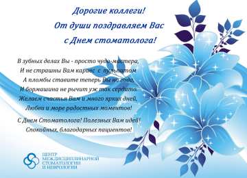 Открытки на международный день стоматолога Картинки на международный день стоматолога с поздравлениями